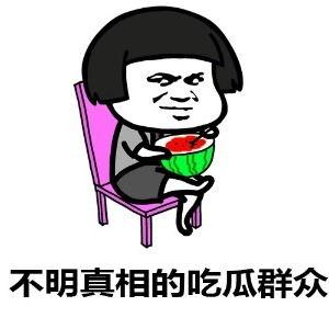 吃瓜群众英文表达怎么说,Evaluating the 'Eating Watermelon Spectator' Phenomenon